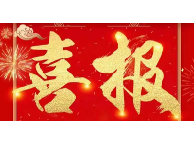 贊爆了！喜報(bào)連連！高新技術(shù)企業(yè)耀先環(huán)境用實(shí)力征服新老客戶