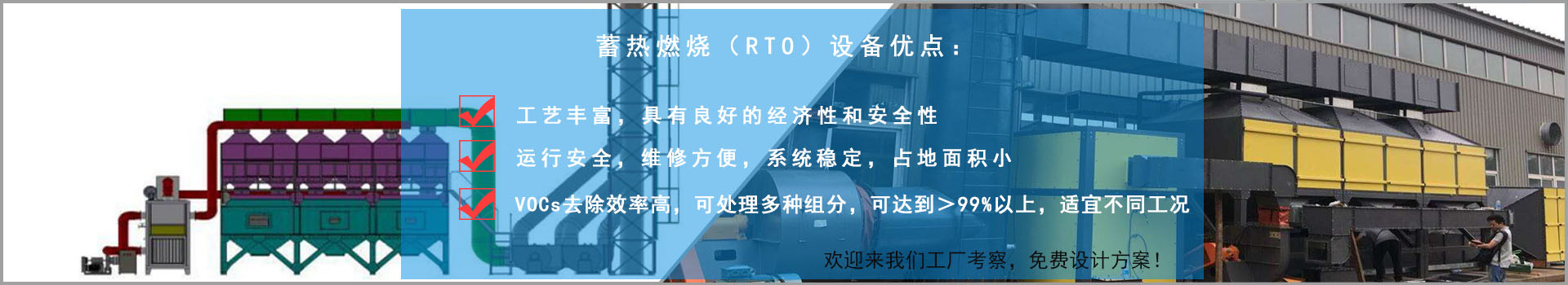 蓄熱燃燒（RTO）設(shè)備